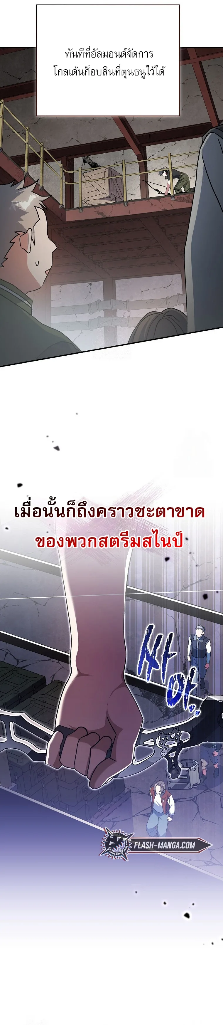 Genius Archer’s Streaming สตรีมมิงยอดนักธนูอัจฉริยะ ตอนที่ 61 หน้า 3