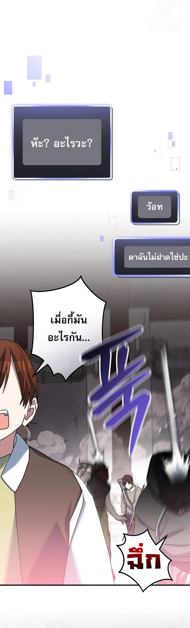 Genius Archer’s Streaming สตรีมมิงยอดนักธนูอัจฉริยะ ตอนที่ 61 หน้า 32