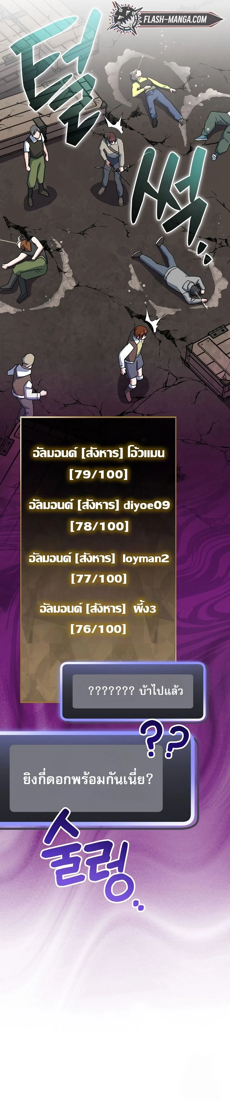 Genius Archer’s Streaming สตรีมมิงยอดนักธนูอัจฉริยะ ตอนที่ 61 หน้า 33