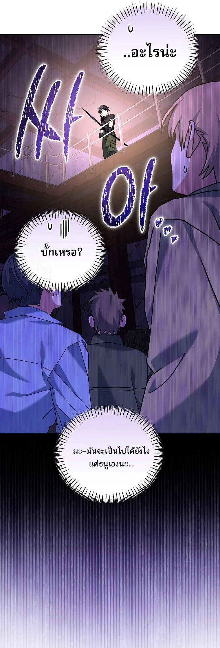 Genius Archer’s Streaming สตรีมมิงยอดนักธนูอัจฉริยะ ตอนที่ 61 หน้า 34