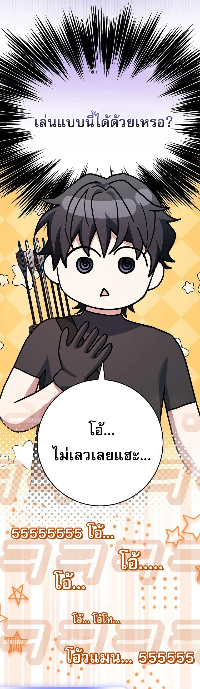 Genius Archer’s Streaming สตรีมมิงยอดนักธนูอัจฉริยะ ตอนที่ 61 หน้า 35