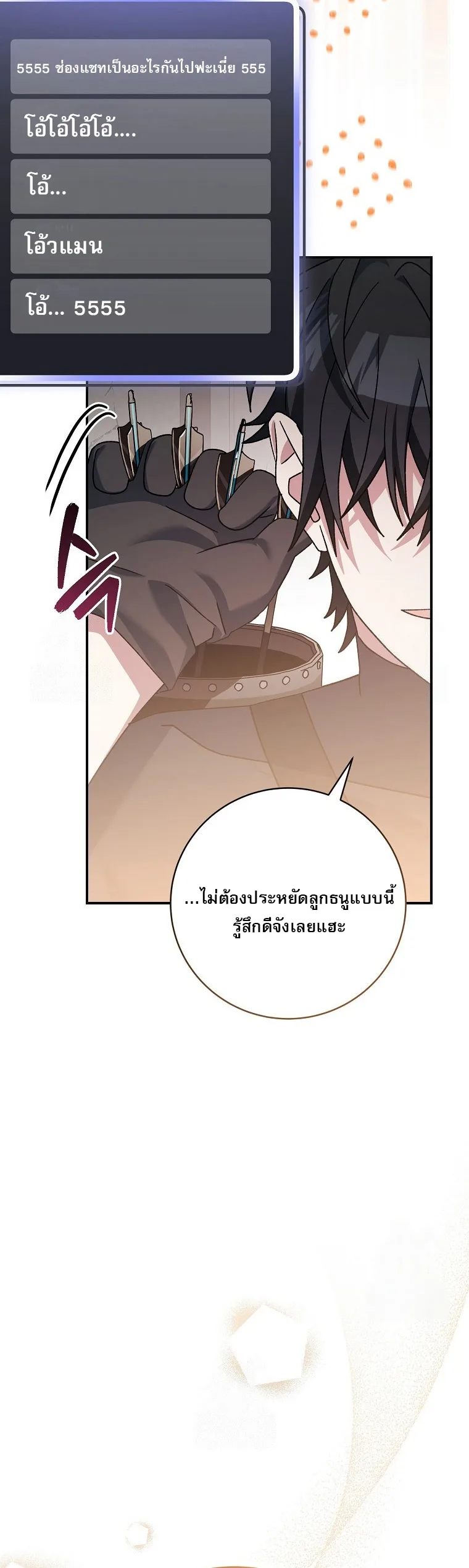 Genius Archer’s Streaming สตรีมมิงยอดนักธนูอัจฉริยะ ตอนที่ 61 หน้า 36
