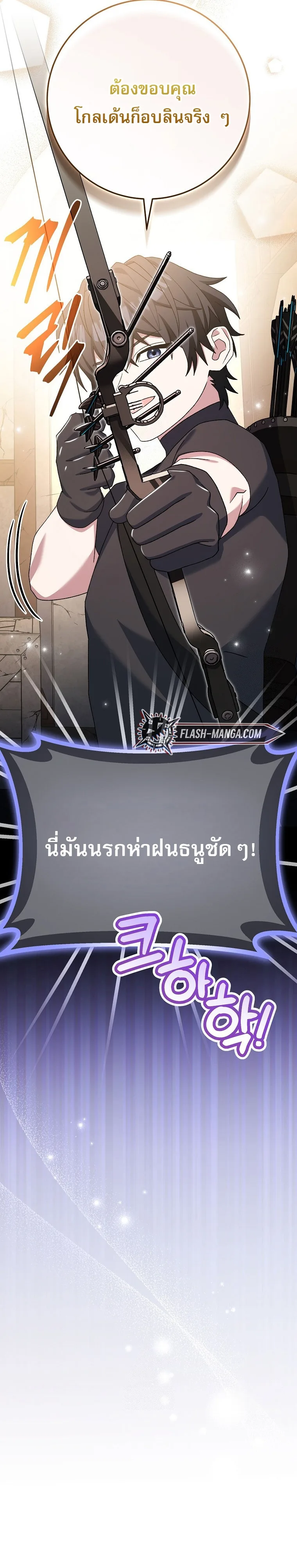 Genius Archer’s Streaming สตรีมมิงยอดนักธนูอัจฉริยะ ตอนที่ 61 หน้า 37