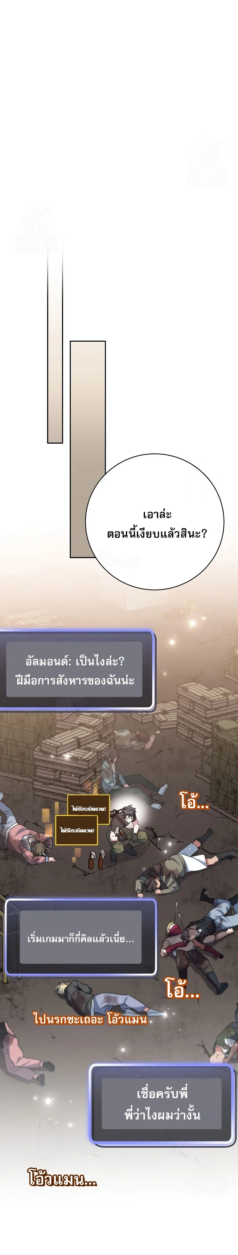 Genius Archer’s Streaming สตรีมมิงยอดนักธนูอัจฉริยะ ตอนที่ 61 หน้า 38