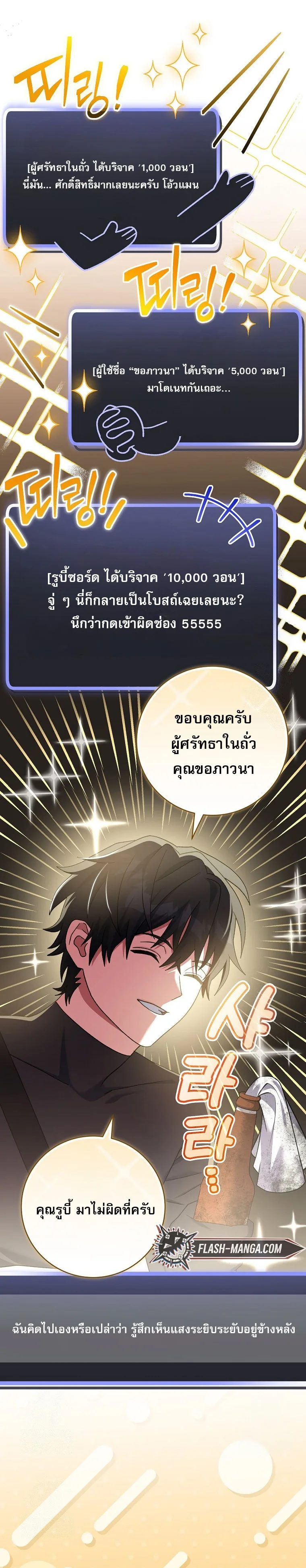 Genius Archer’s Streaming สตรีมมิงยอดนักธนูอัจฉริยะ ตอนที่ 61 หน้า 39