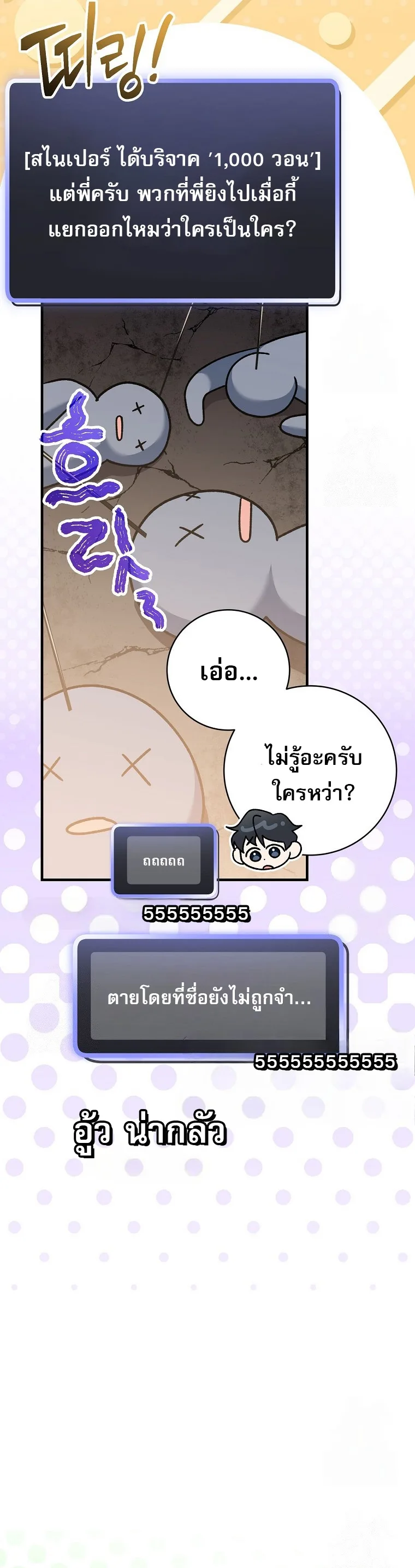 Genius Archer’s Streaming สตรีมมิงยอดนักธนูอัจฉริยะ ตอนที่ 61 หน้า 40