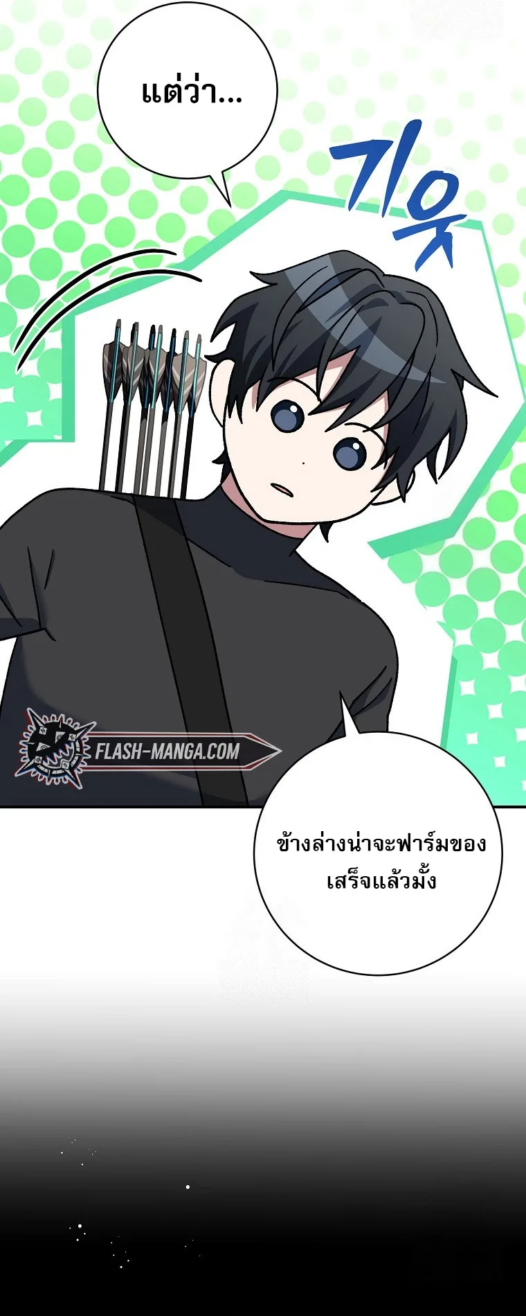 Genius Archer’s Streaming สตรีมมิงยอดนักธนูอัจฉริยะ ตอนที่ 61 หน้า 41