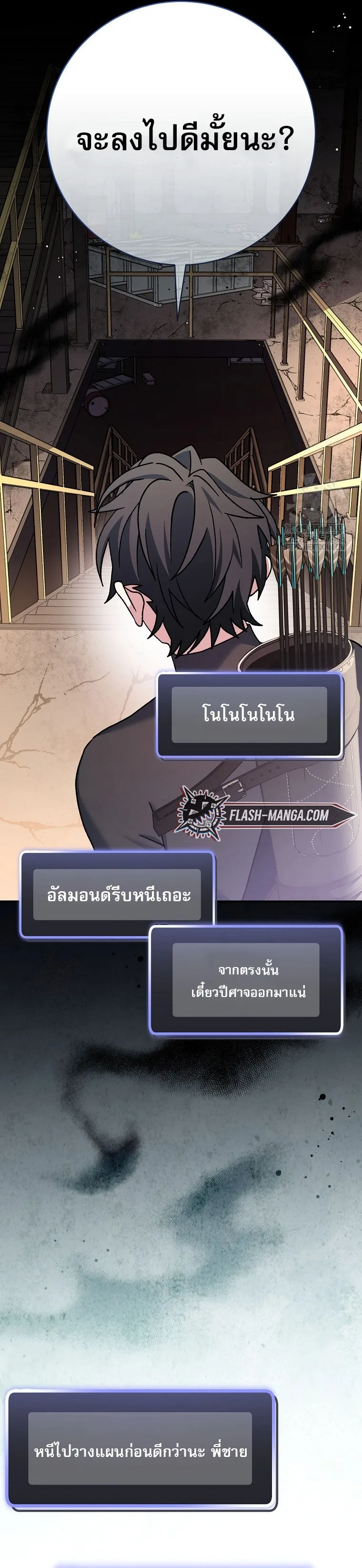 Genius Archer’s Streaming สตรีมมิงยอดนักธนูอัจฉริยะ ตอนที่ 61 หน้า 42