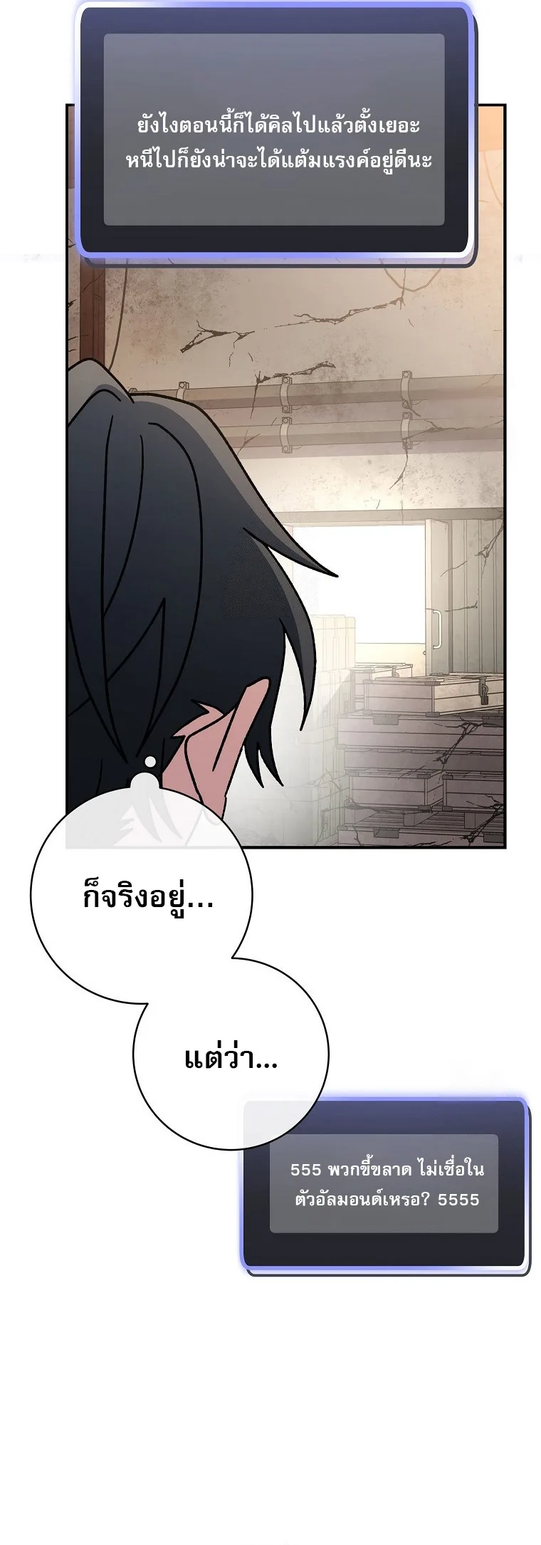 Genius Archer’s Streaming สตรีมมิงยอดนักธนูอัจฉริยะ ตอนที่ 61 หน้า 43