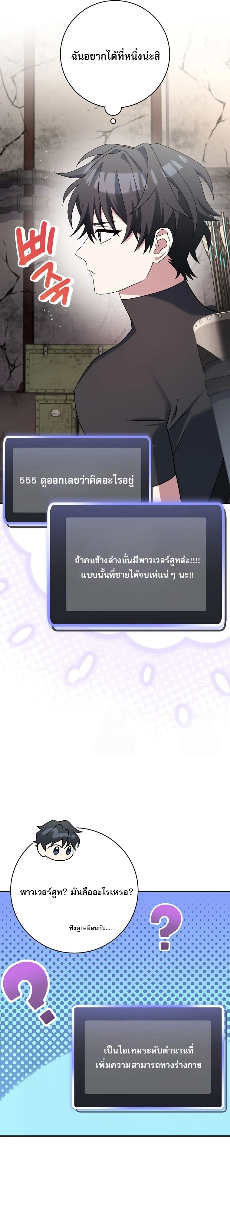 Genius Archer’s Streaming สตรีมมิงยอดนักธนูอัจฉริยะ ตอนที่ 61 หน้า 44