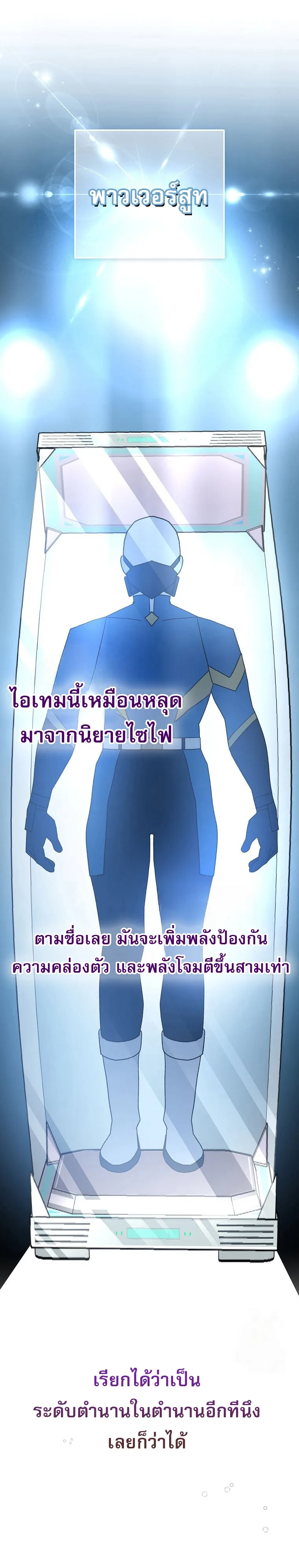 Genius Archer’s Streaming สตรีมมิงยอดนักธนูอัจฉริยะ ตอนที่ 61 หน้า 45