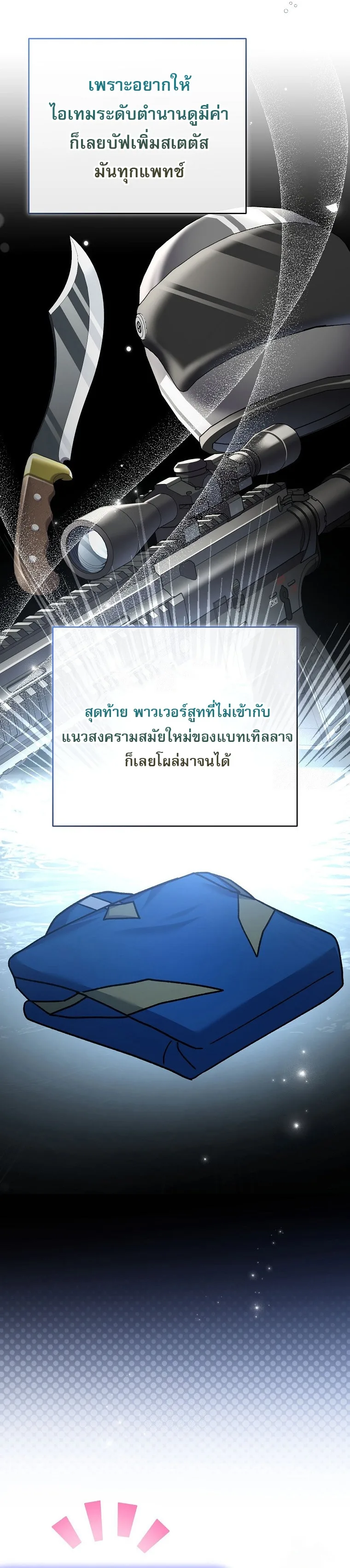 Genius Archer’s Streaming สตรีมมิงยอดนักธนูอัจฉริยะ ตอนที่ 61 หน้า 46