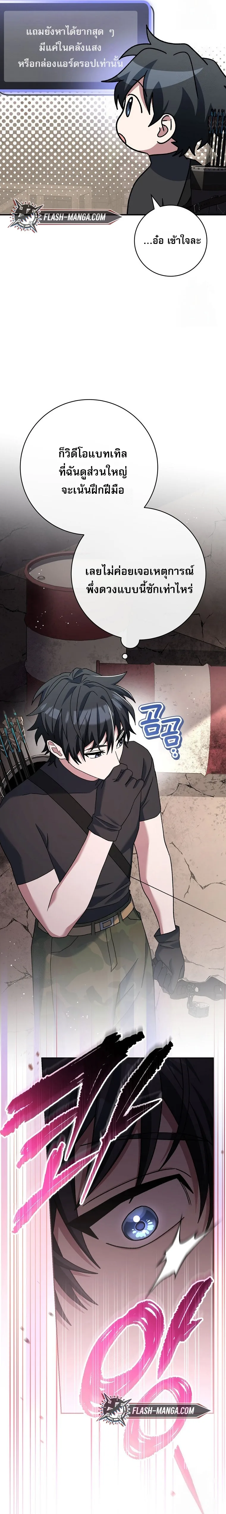 Genius Archer’s Streaming สตรีมมิงยอดนักธนูอัจฉริยะ ตอนที่ 61 หน้า 47