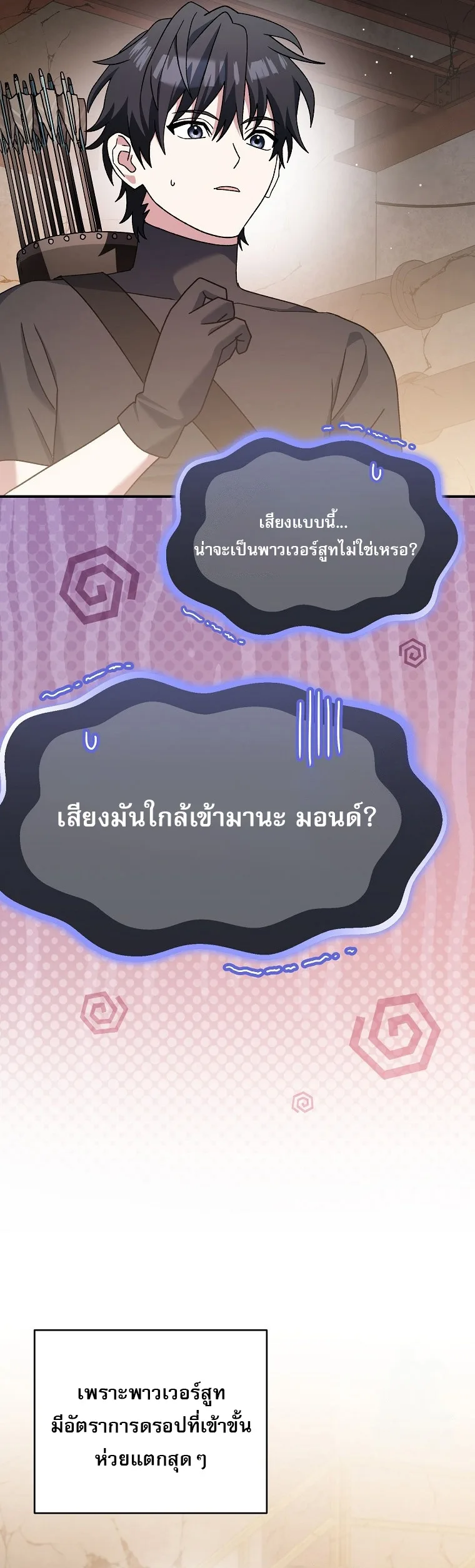 Genius Archer’s Streaming สตรีมมิงยอดนักธนูอัจฉริยะ ตอนที่ 61 หน้า 49