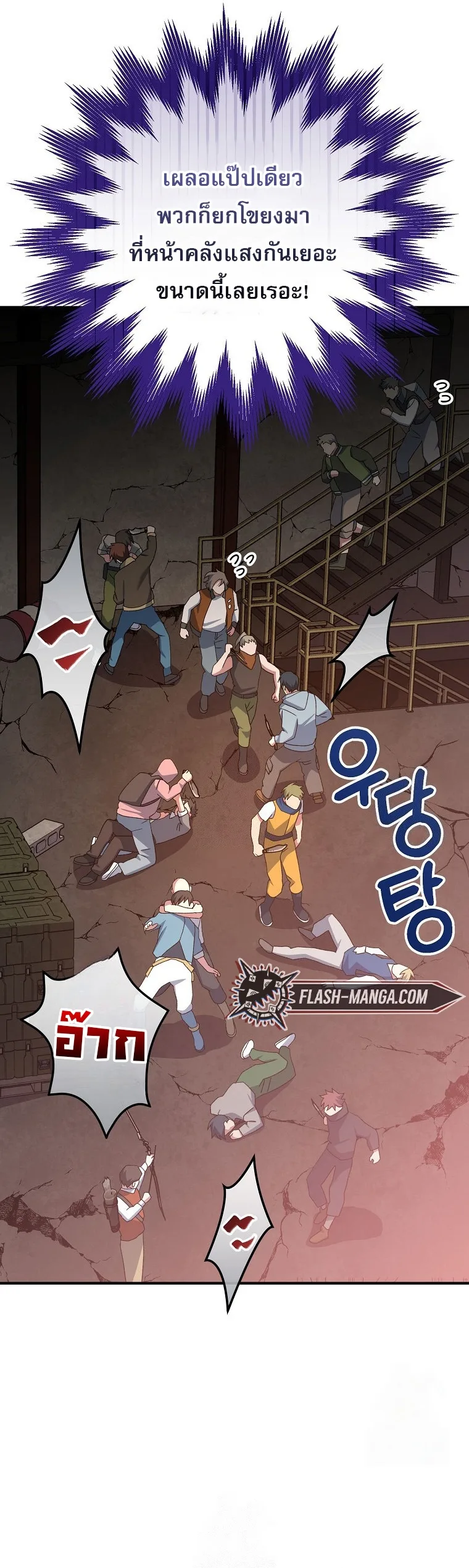 Genius Archer’s Streaming สตรีมมิงยอดนักธนูอัจฉริยะ ตอนที่ 61 หน้า 5