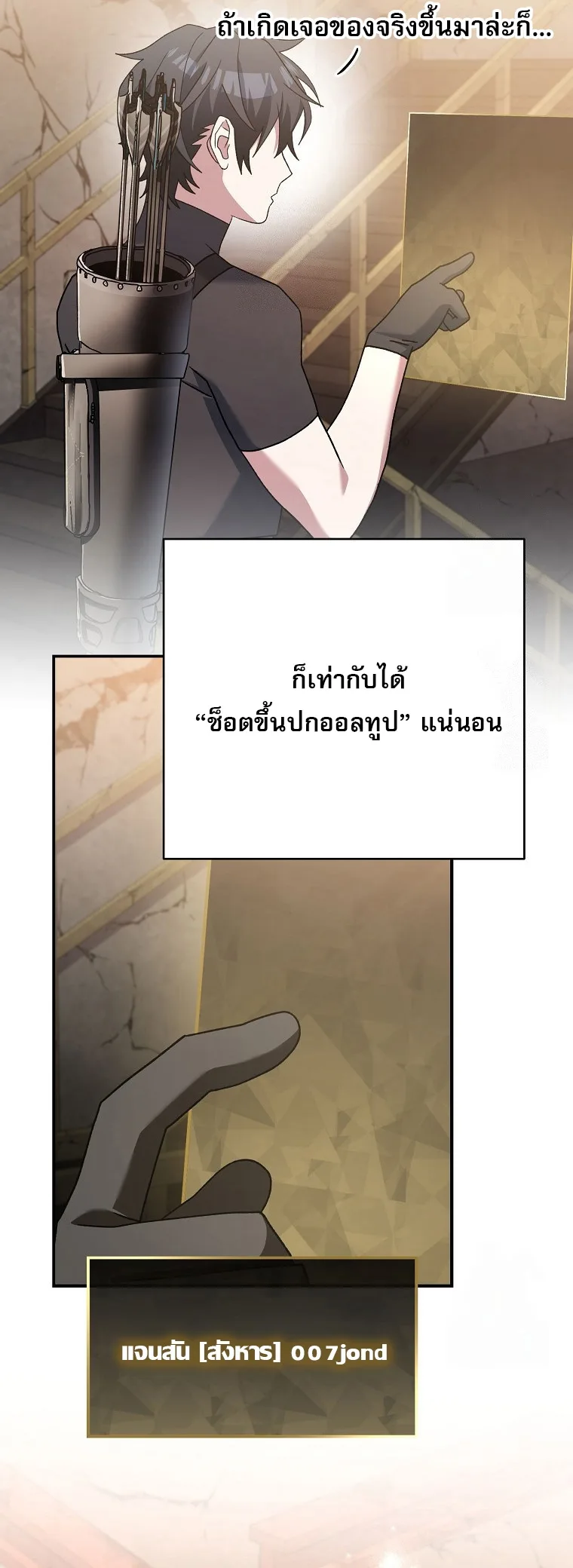 Genius Archer’s Streaming สตรีมมิงยอดนักธนูอัจฉริยะ ตอนที่ 61 หน้า 50