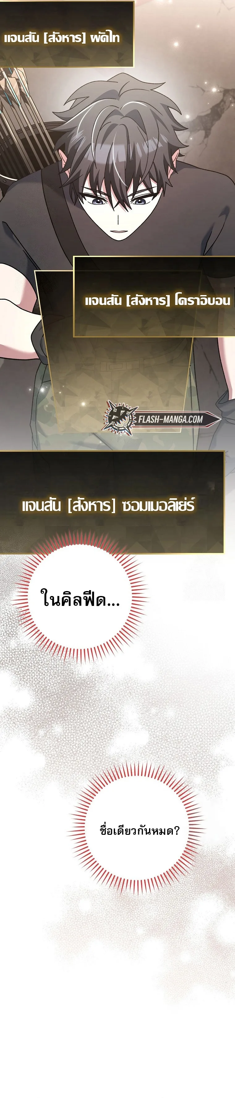 Genius Archer’s Streaming สตรีมมิงยอดนักธนูอัจฉริยะ ตอนที่ 61 หน้า 51
