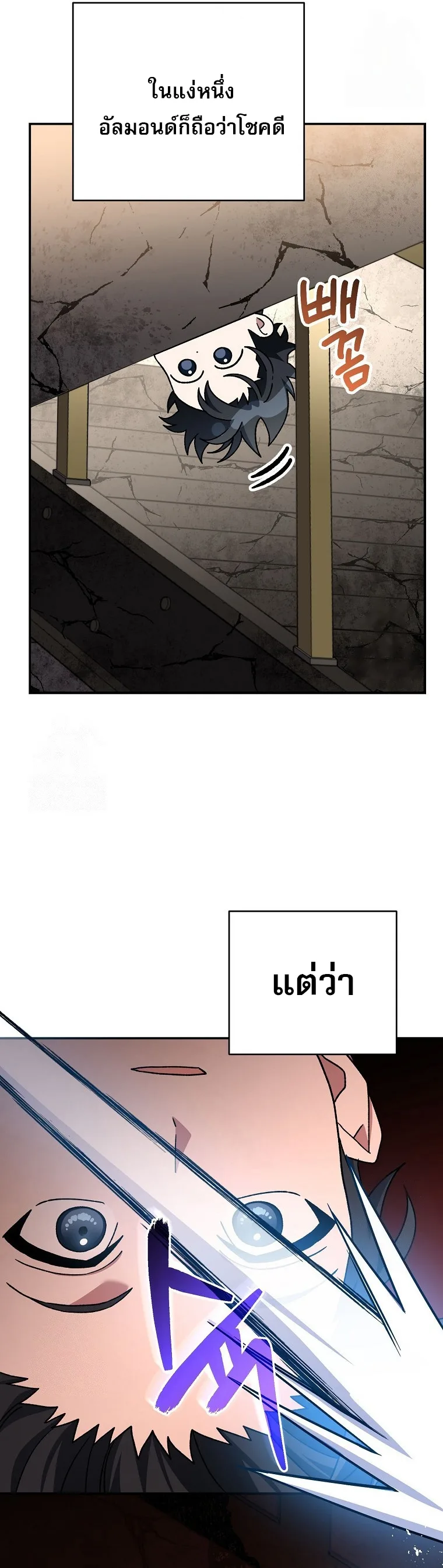 Genius Archer’s Streaming สตรีมมิงยอดนักธนูอัจฉริยะ ตอนที่ 61 หน้า 52