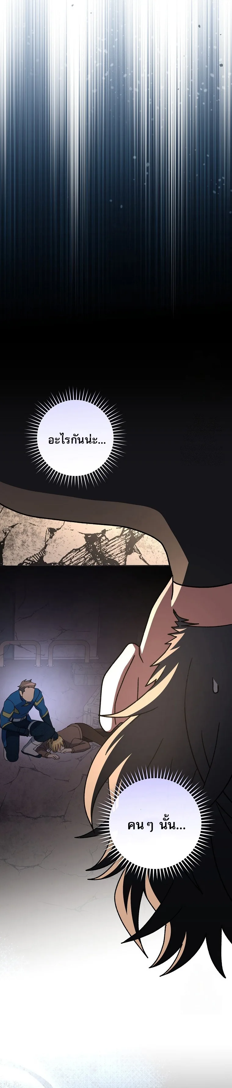Genius Archer’s Streaming สตรีมมิงยอดนักธนูอัจฉริยะ ตอนที่ 61 หน้า 54