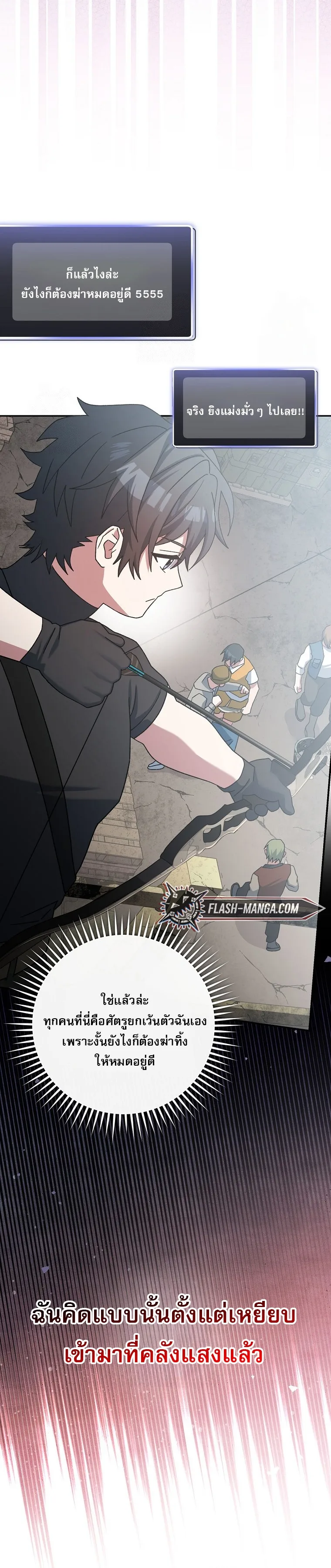Genius Archer’s Streaming สตรีมมิงยอดนักธนูอัจฉริยะ ตอนที่ 61 หน้า 9