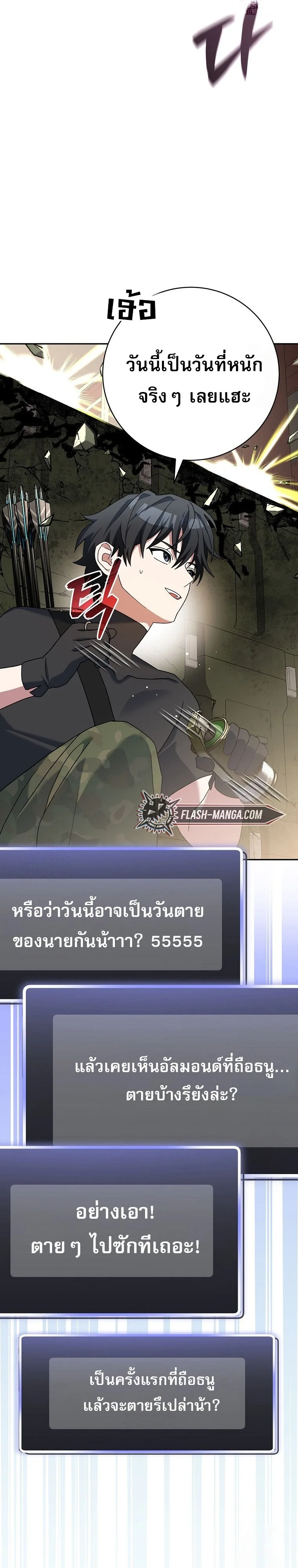 Genius Archer’s Streaming สตรีมมิงยอดนักธนูอัจฉริยะ ตอนที่ 62 หน้า 12