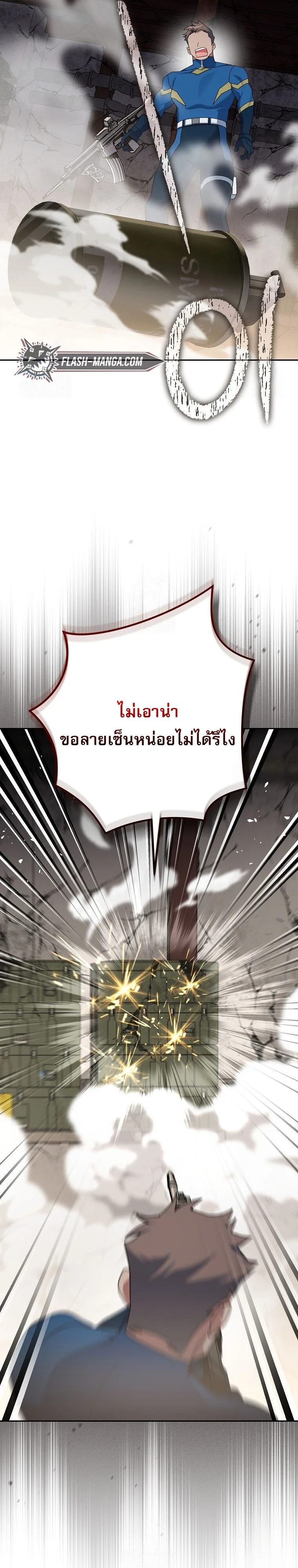 Genius Archer’s Streaming สตรีมมิงยอดนักธนูอัจฉริยะ ตอนที่ 62 หน้า 14