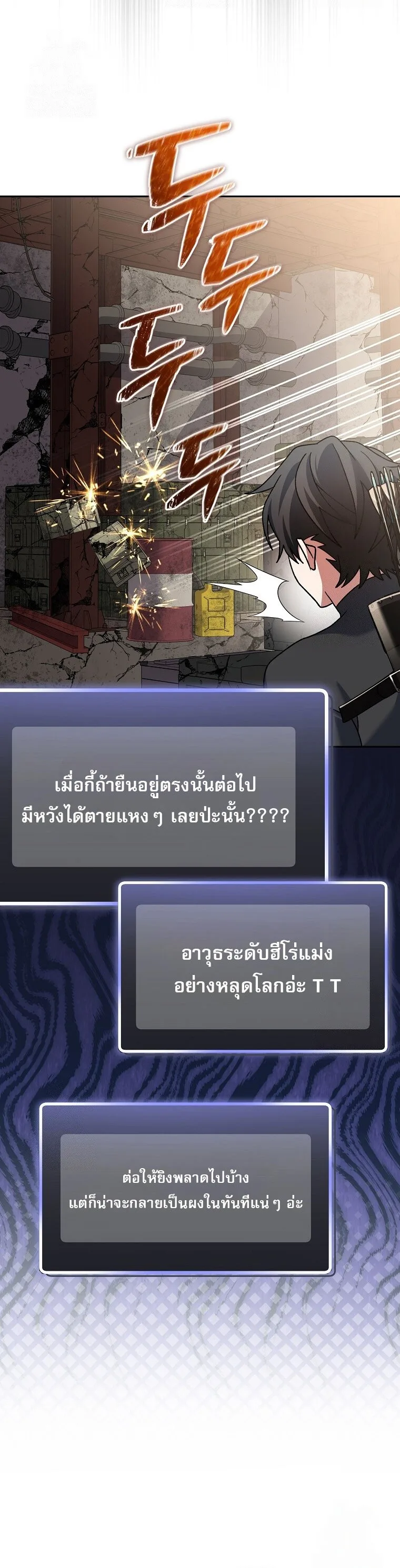 Genius Archer’s Streaming สตรีมมิงยอดนักธนูอัจฉริยะ ตอนที่ 62 หน้า 15
