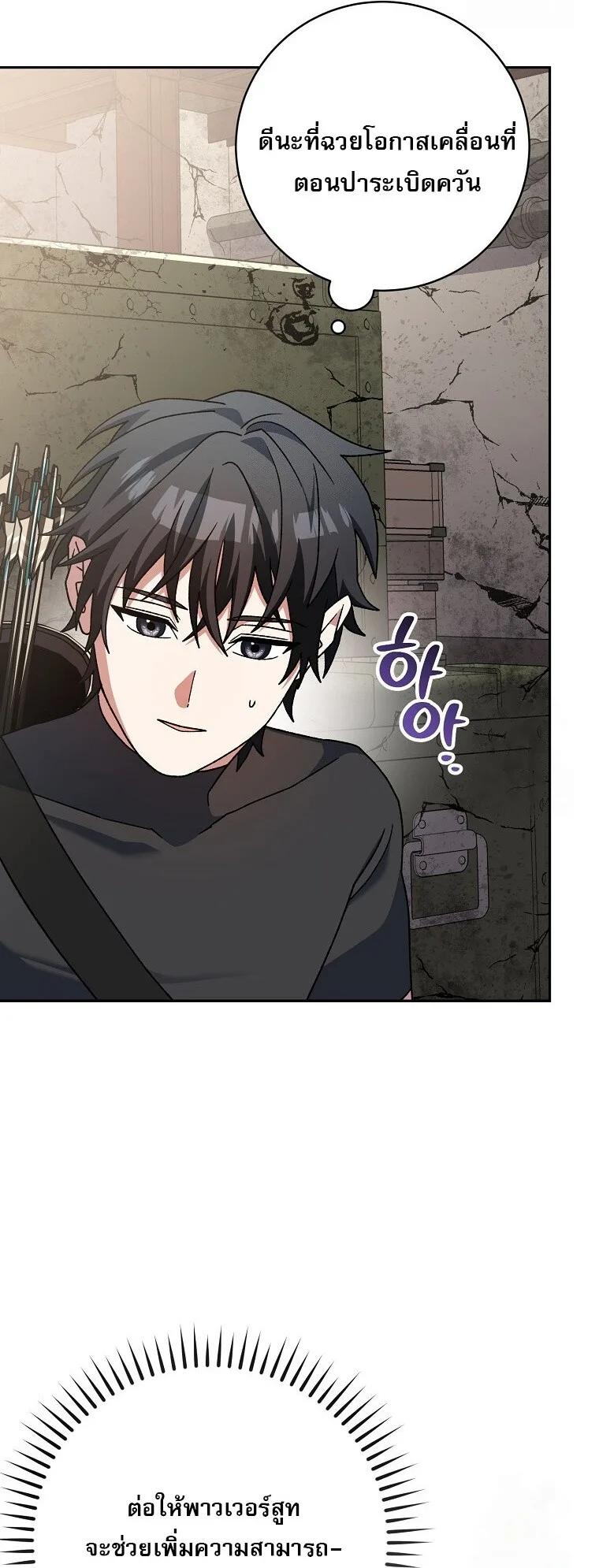 Genius Archer’s Streaming สตรีมมิงยอดนักธนูอัจฉริยะ ตอนที่ 62 หน้า 16