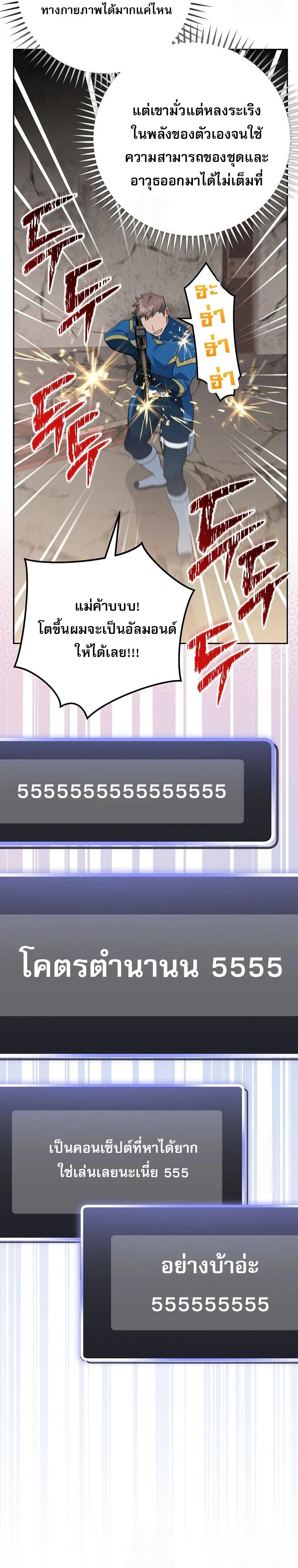 Genius Archer’s Streaming สตรีมมิงยอดนักธนูอัจฉริยะ ตอนที่ 62 หน้า 17