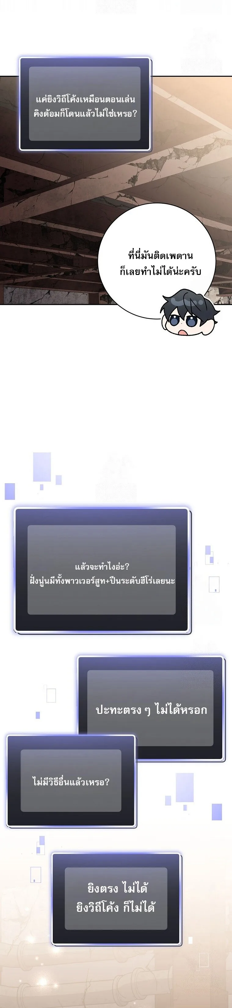 Genius Archer’s Streaming สตรีมมิงยอดนักธนูอัจฉริยะ ตอนที่ 62 หน้า 18