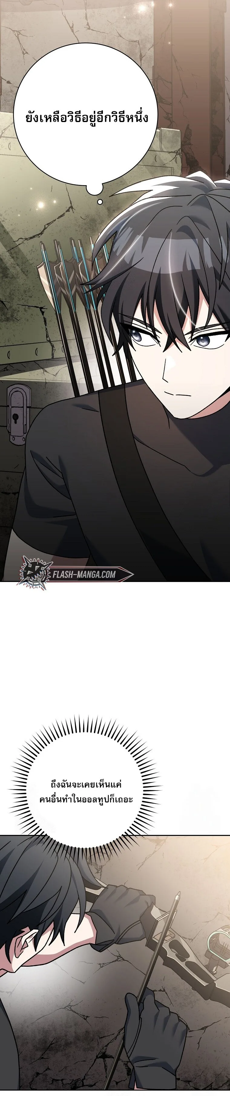 Genius Archer’s Streaming สตรีมมิงยอดนักธนูอัจฉริยะ ตอนที่ 62 หน้า 19