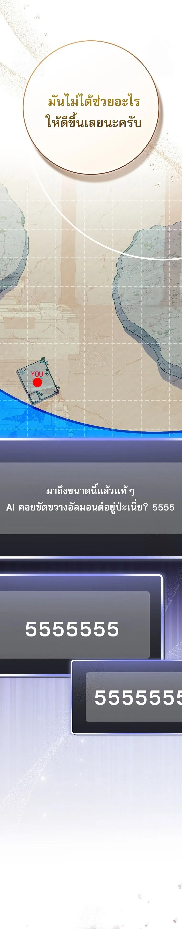 Genius Archer’s Streaming สตรีมมิงยอดนักธนูอัจฉริยะ ตอนที่ 62 หน้า 21