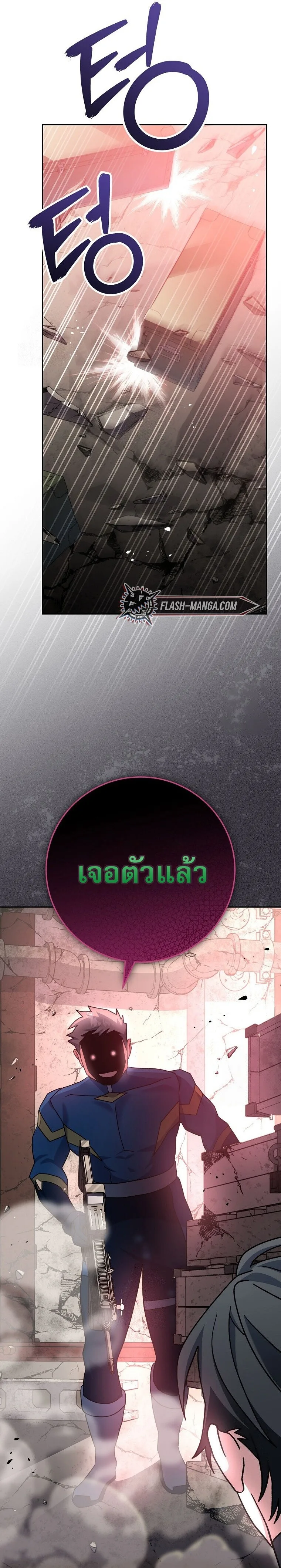 Genius Archer’s Streaming สตรีมมิงยอดนักธนูอัจฉริยะ ตอนที่ 62 หน้า 23