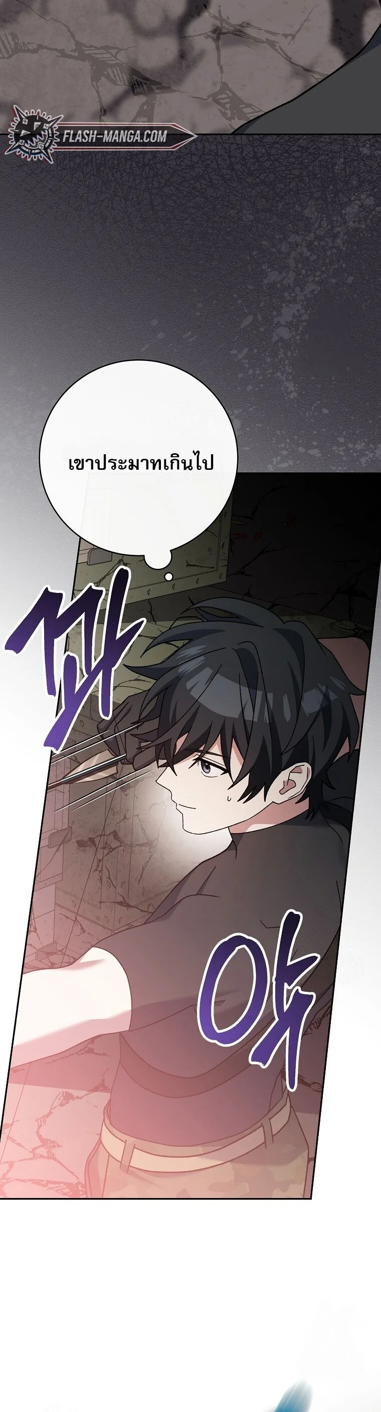 Genius Archer’s Streaming สตรีมมิงยอดนักธนูอัจฉริยะ ตอนที่ 62 หน้า 24