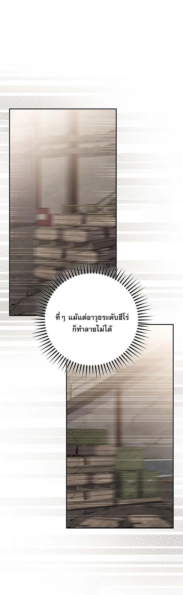Genius Archer’s Streaming สตรีมมิงยอดนักธนูอัจฉริยะ ตอนที่ 62 หน้า 26