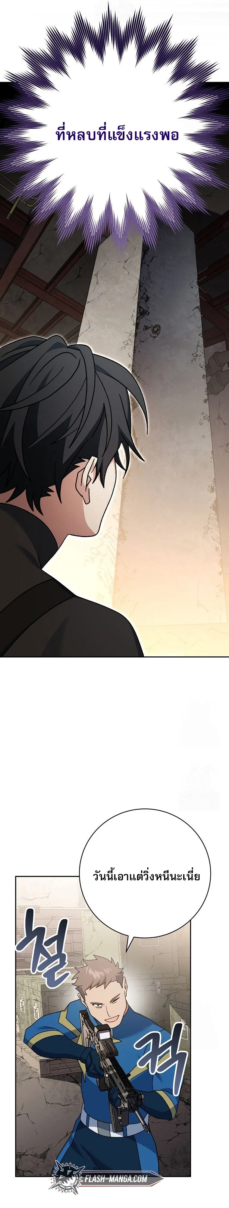 Genius Archer’s Streaming สตรีมมิงยอดนักธนูอัจฉริยะ ตอนที่ 62 หน้า 27