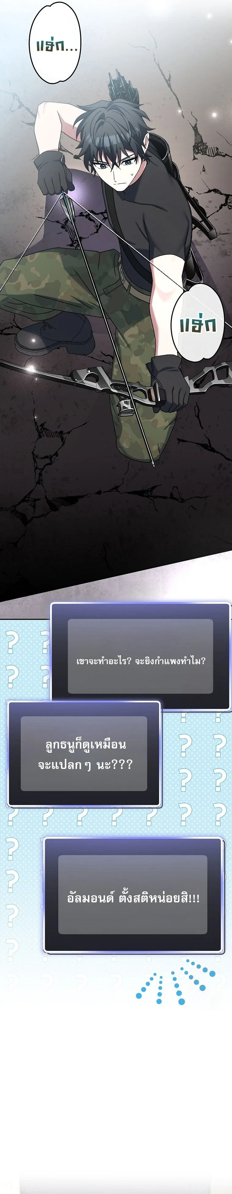 Genius Archer’s Streaming สตรีมมิงยอดนักธนูอัจฉริยะ ตอนที่ 62 หน้า 33