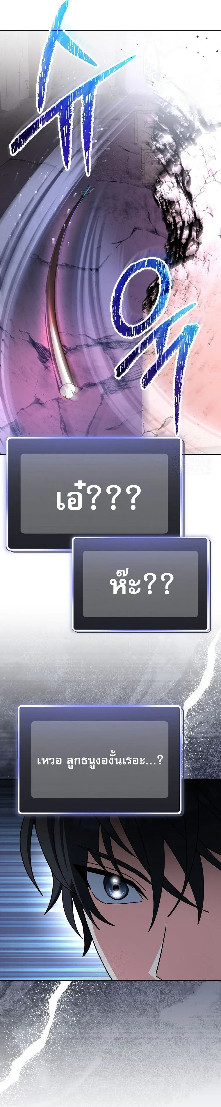Genius Archer’s Streaming สตรีมมิงยอดนักธนูอัจฉริยะ ตอนที่ 62 หน้า 37