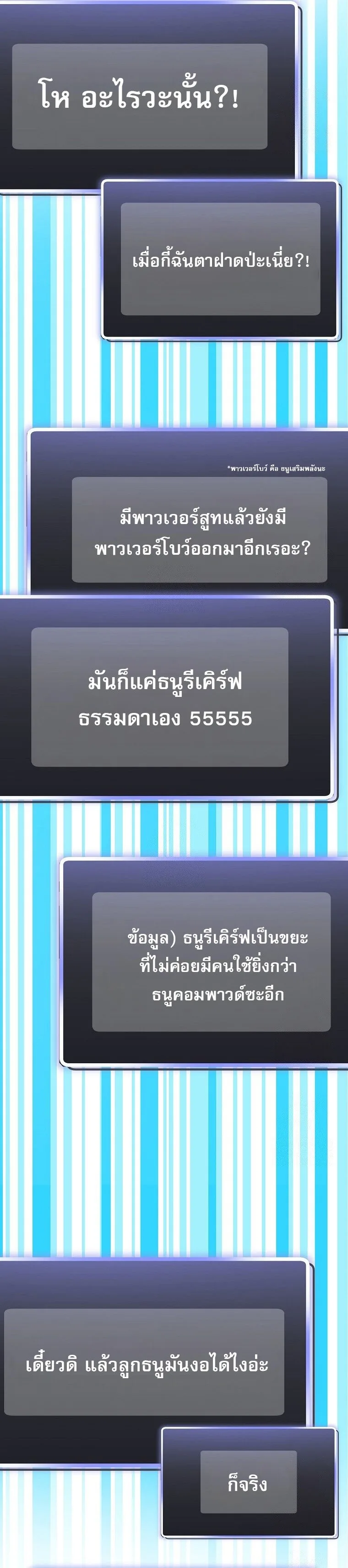Genius Archer’s Streaming สตรีมมิงยอดนักธนูอัจฉริยะ ตอนที่ 62 หน้า 44