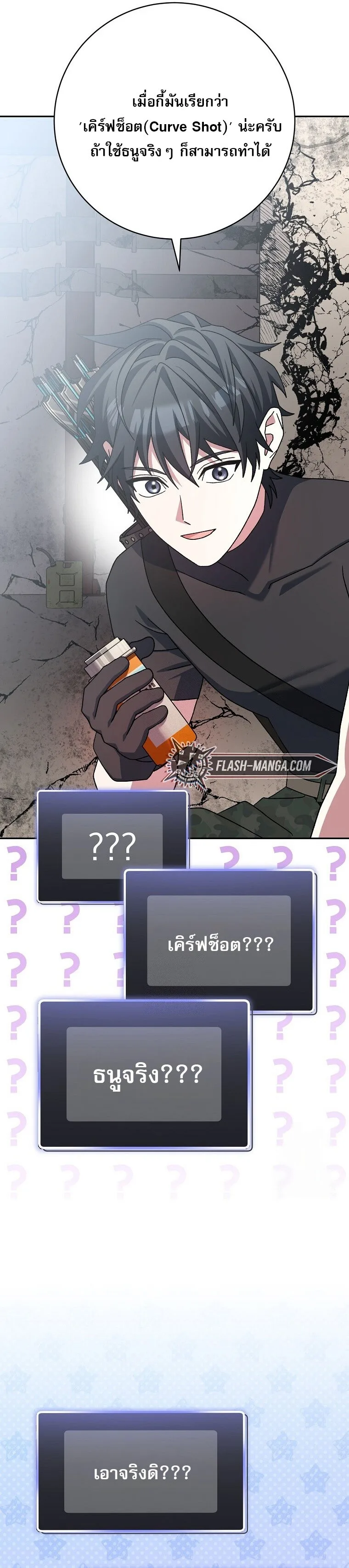 Genius Archer’s Streaming สตรีมมิงยอดนักธนูอัจฉริยะ ตอนที่ 62 หน้า 46