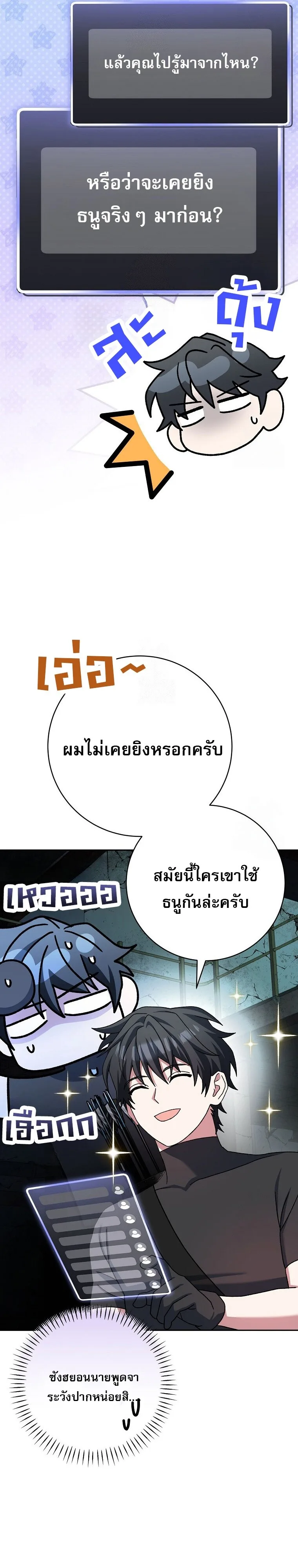 Genius Archer’s Streaming สตรีมมิงยอดนักธนูอัจฉริยะ ตอนที่ 62 หน้า 47