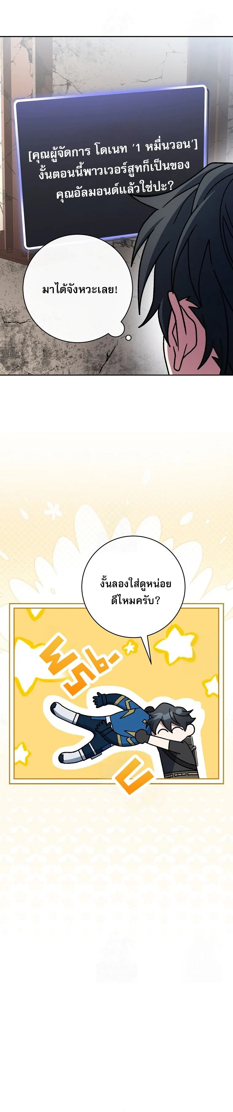 Genius Archer’s Streaming สตรีมมิงยอดนักธนูอัจฉริยะ ตอนที่ 62 หน้า 48