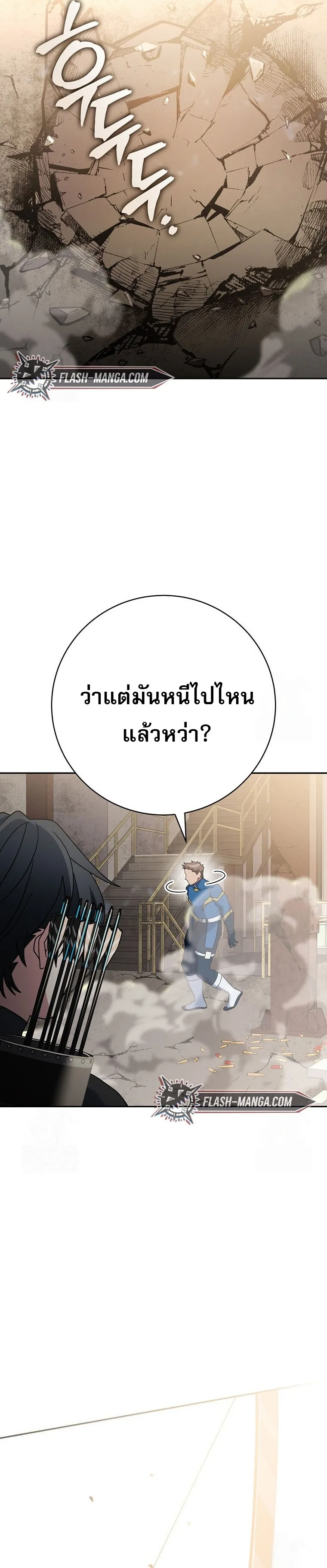 Genius Archer’s Streaming สตรีมมิงยอดนักธนูอัจฉริยะ ตอนที่ 62 หน้า 5