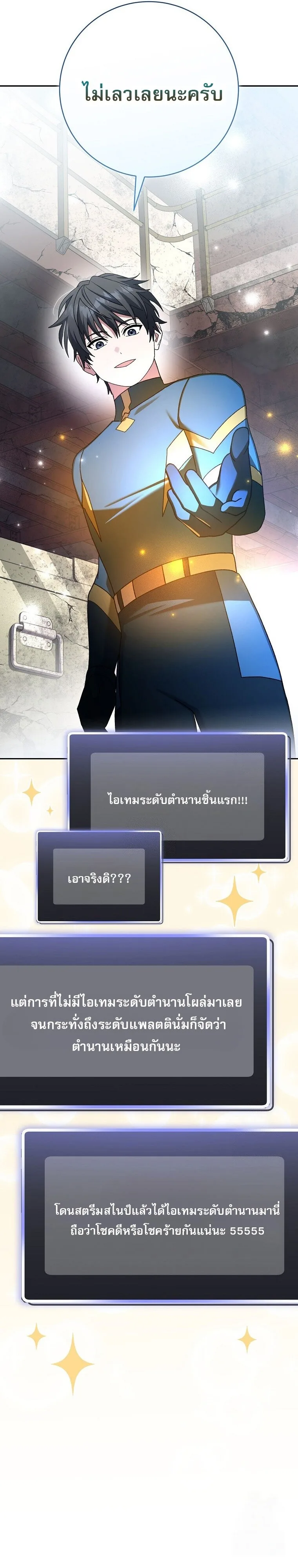 Genius Archer’s Streaming สตรีมมิงยอดนักธนูอัจฉริยะ ตอนที่ 62 หน้า 50