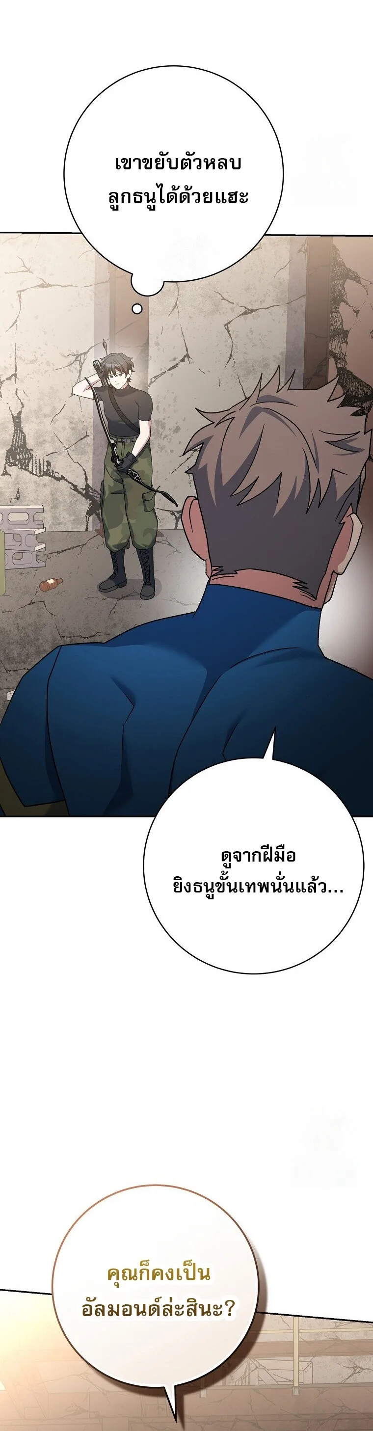 Genius Archer’s Streaming สตรีมมิงยอดนักธนูอัจฉริยะ ตอนที่ 62 หน้า 8