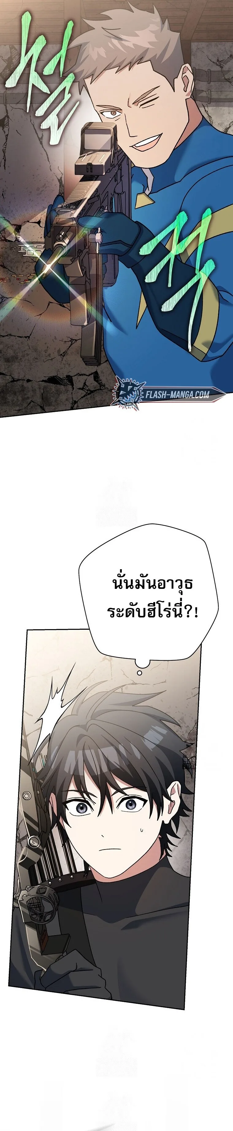 Genius Archer’s Streaming สตรีมมิงยอดนักธนูอัจฉริยะ ตอนที่ 62 หน้า 9