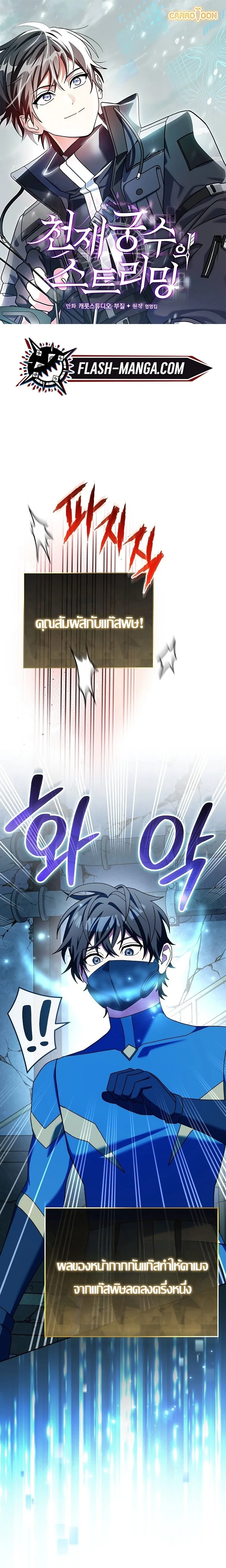 Genius Archer’s Streaming สตรีมมิงยอดนักธนูอัจฉริยะ ตอนที่ 63 หน้า 1