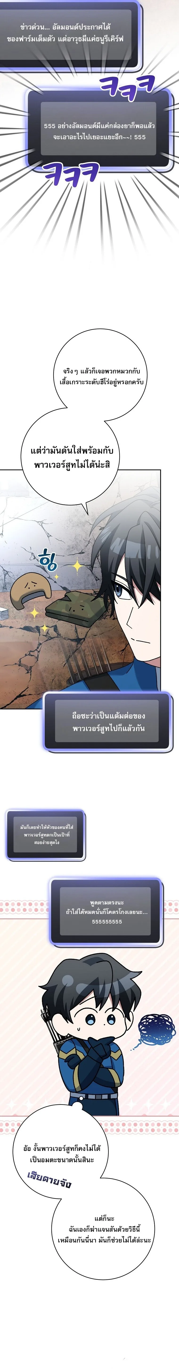 Genius Archer’s Streaming สตรีมมิงยอดนักธนูอัจฉริยะ ตอนที่ 63 หน้า 10