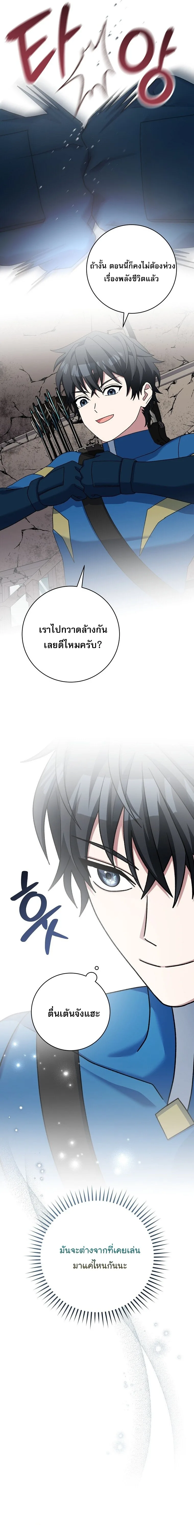 Genius Archer’s Streaming สตรีมมิงยอดนักธนูอัจฉริยะ ตอนที่ 63 หน้า 11