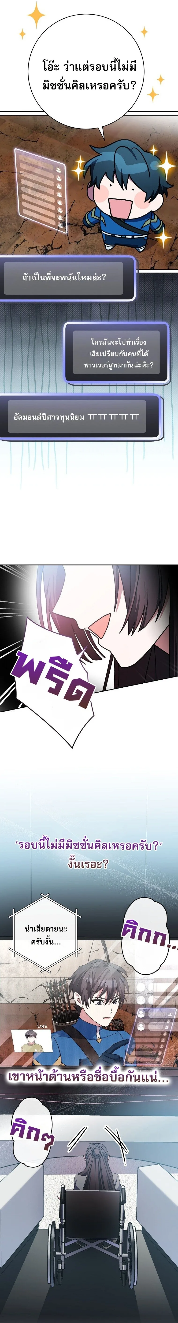 Genius Archer’s Streaming สตรีมมิงยอดนักธนูอัจฉริยะ ตอนที่ 63 หน้า 12